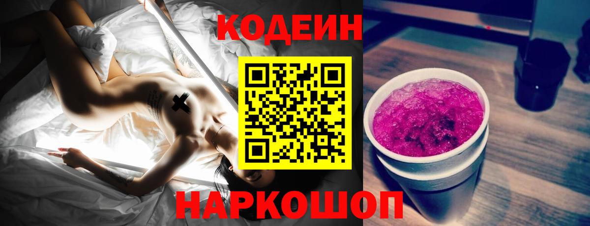 Зима  Codein напиток Lean (лин)  Вход с VPN 