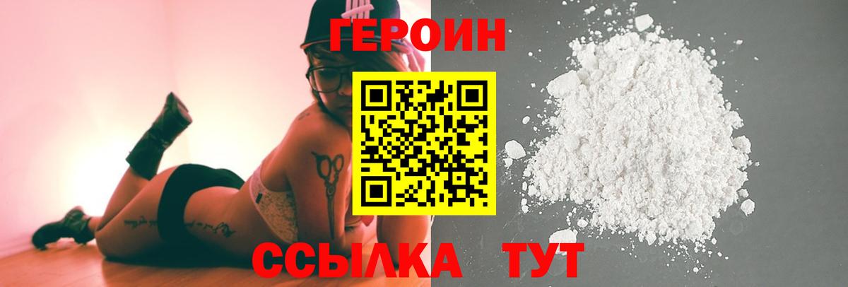 ГЕРОИН герыч  Вход с VPN  Зима 