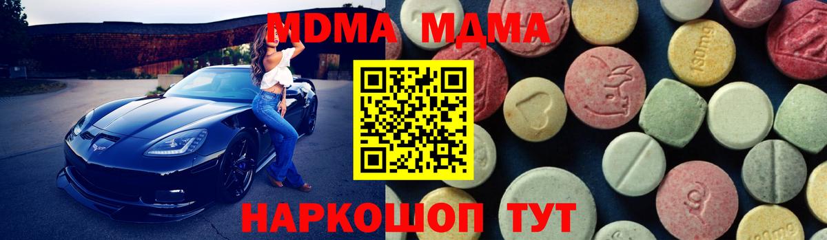 МДМА  МДМА кристаллы  Зима  Вход с VPN  МДМА кристаллы 