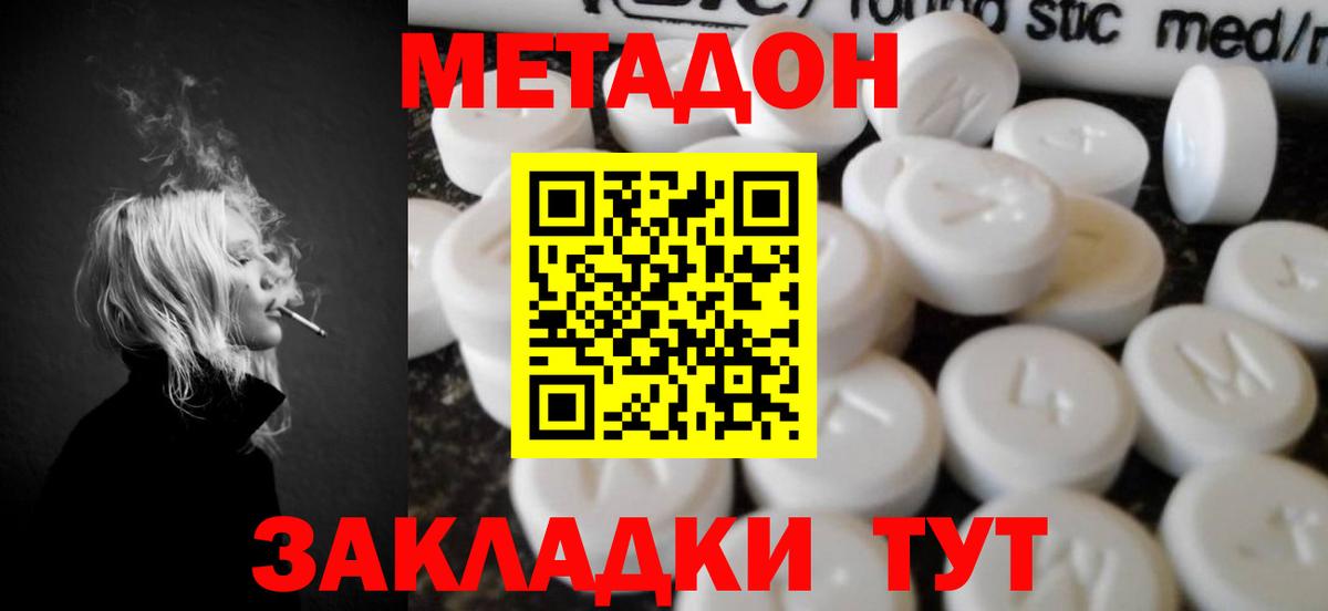 МЕТАДОН мёд  Вход с VPN  Зима  МЕТАДОН methadone 