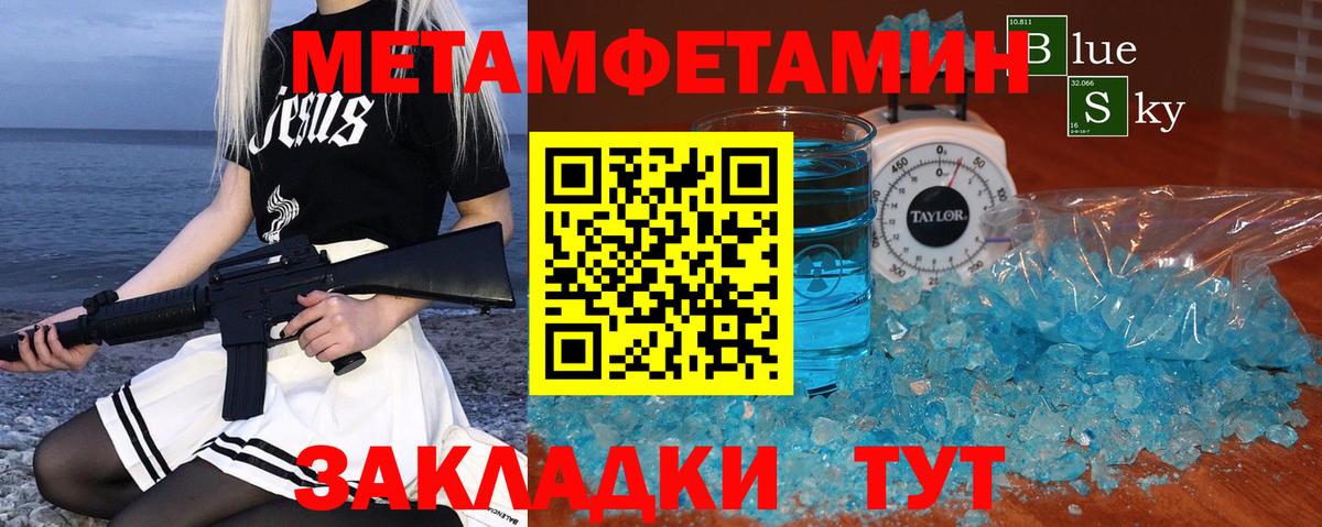 Метамфетамин мет  Вход с VPN  Зима 