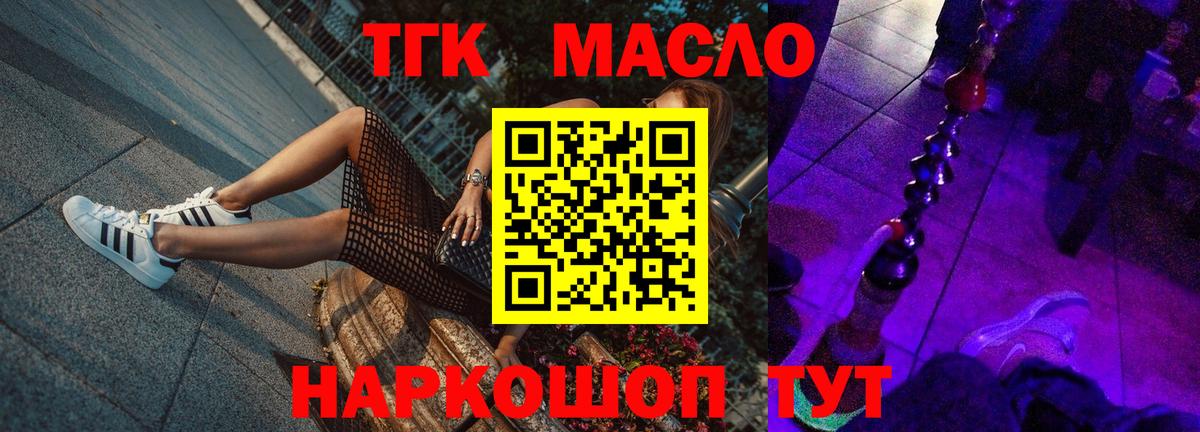 наркота  ТГК гашишное масло  Вход с VPN  Зима 